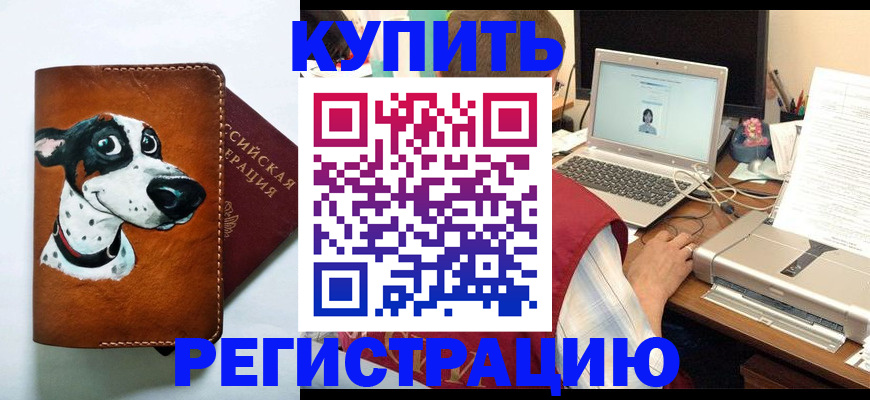 прописка для работы в Белоозёрском