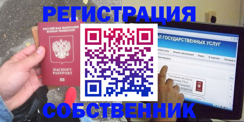 временная регистрация купить в Белоозёрском