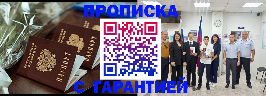 временная прописка в Белоозёрском