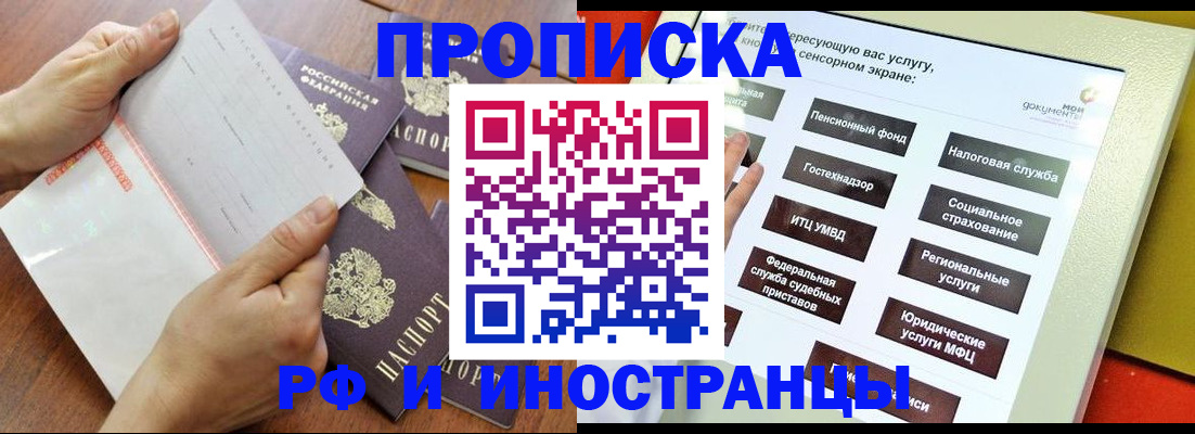 прописка для кредита в Белоозёрском