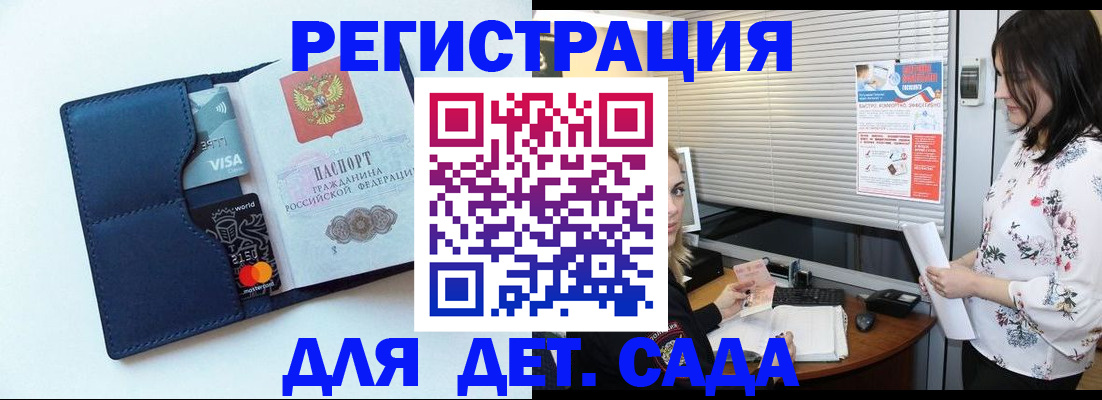 регистрация для дет. сада в Белоозёрском